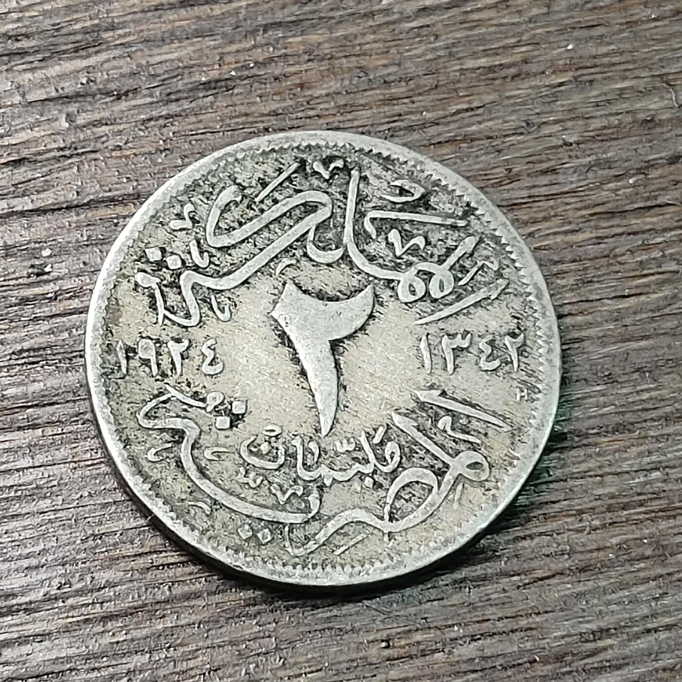 【铜匠收藏】★第126场★散币场，无佣金，30包邮。不满30元，支付5元运费。《接受代拍 代送NGC评级》 埃及 1924年 2米利姆 