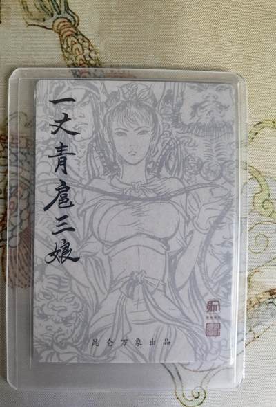 奇趣收藏卡牌拍卖第20场（持续增加中） 昆仑万象 五子良将 特卡 扈三娘群像 粗闪 全新覆膜卡夹卡膜保护