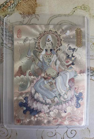 奇趣收藏卡牌拍卖第20场（持续增加中） 山河潮玩  陈岱青 观世音菩萨 全粗 半粗各1张 全新覆膜卡夹卡膜保护