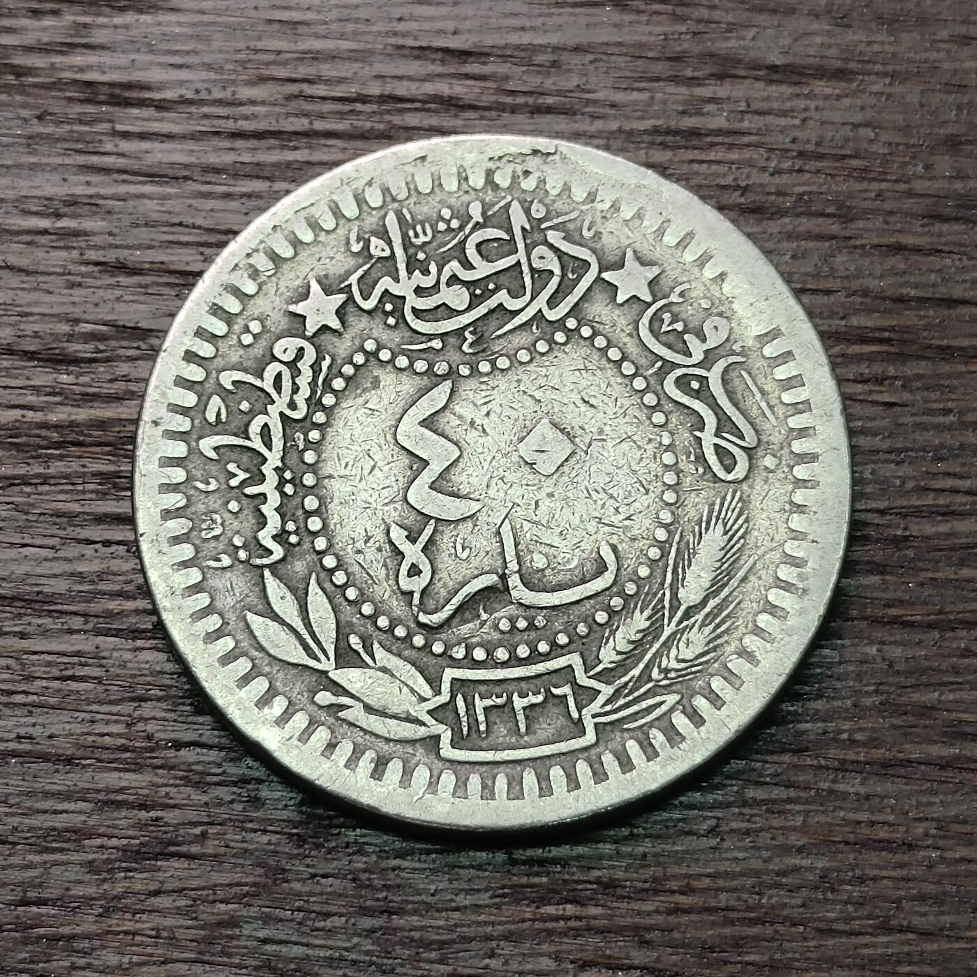 【铜匠收藏】★第126场★散币场，无佣金，30包邮。不满30元，支付5元运费。《接受代拍 代送NGC评级》 奥斯曼土耳其 40帕拉