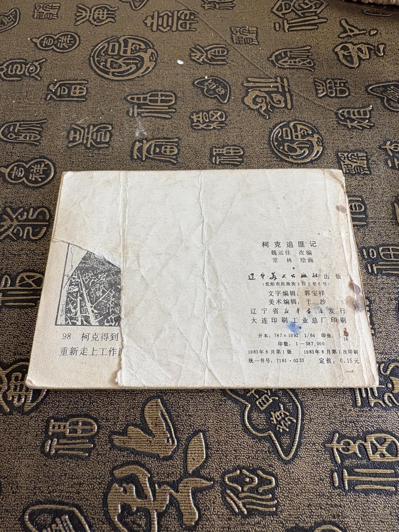 连环画，旧磁带手机实拍