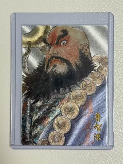 寸草不生拍卖 第五期  （8月14日结拍 无佣金 ） - 亲签 卡有江湖 权迎东 鲁智深 红编亲签006/030 粗闪