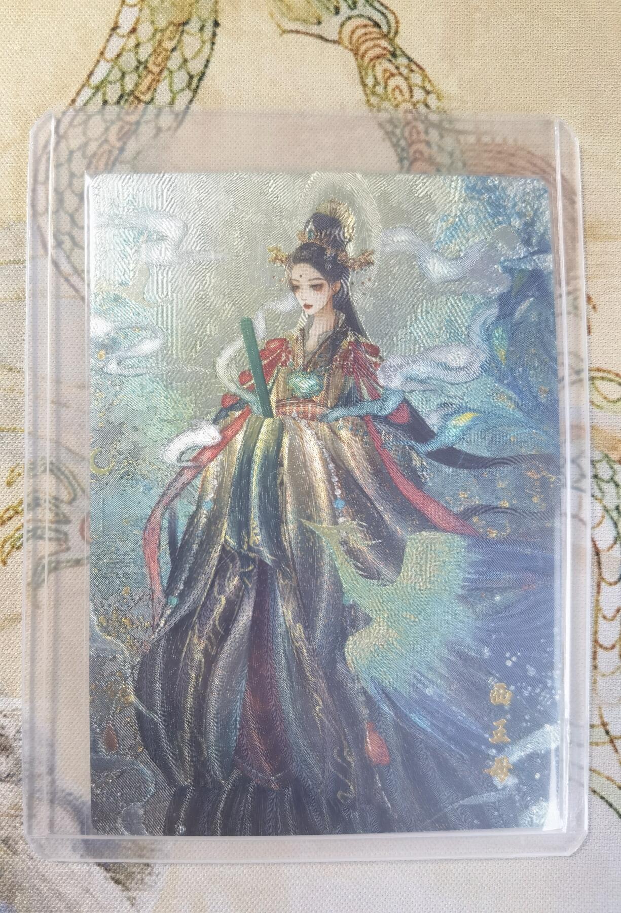 奇趣收藏卡牌拍卖第20场（持续增加中） 山河潮玩  敦煌十二花神 特卡 西王母 粗闪   全新覆膜卡夹卡膜保护
