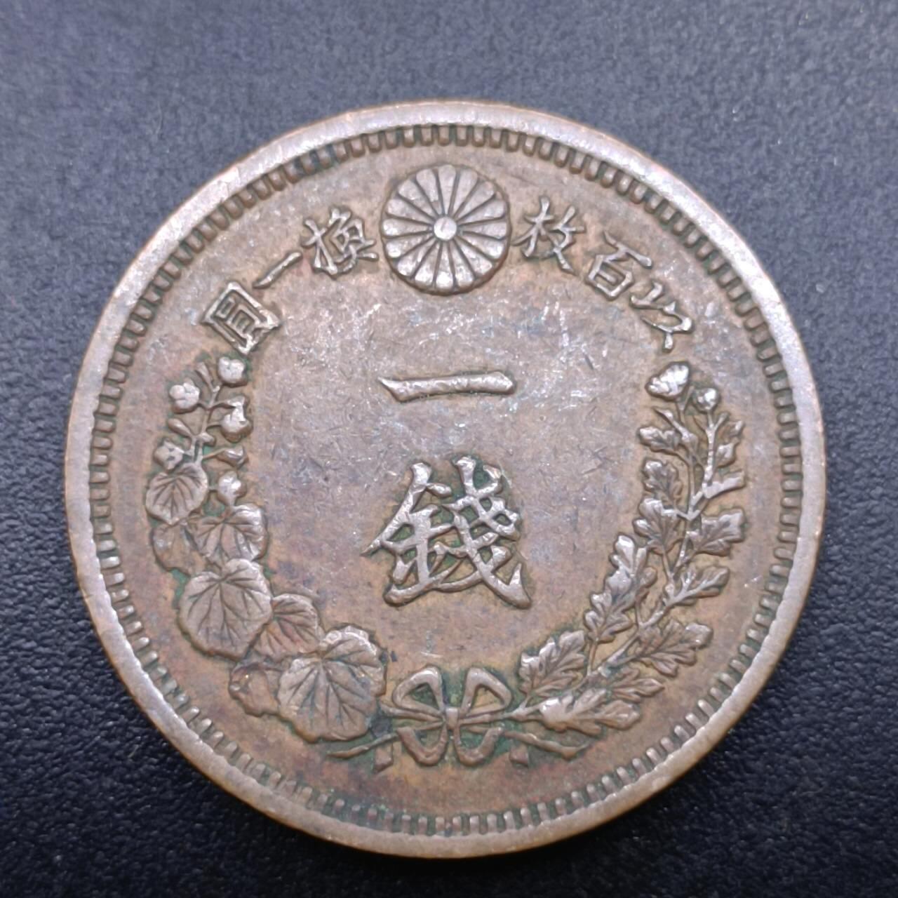 【淘币小摊】实时拍第七百零九拍  散币场  满百包邮可预留二周 每周一统一发货   日本明治十三年龙一钱铜币