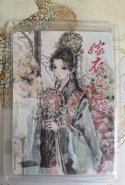奇趣收藏卡牌拍卖第20场（持续增加中） 星宿文创 x迟迟 嫁衣三娘 粗闪1张 全新卡夹卡膜保护