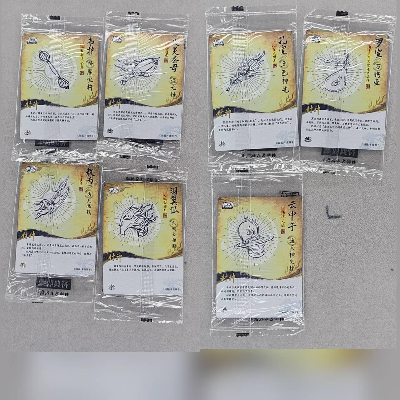 龙虎卡牌第五十场 （无佣金，满120包邮，欢迎送拍，摩点开车） 【原膜】粗闪7张 卡动 午夜猴子-封神·神仙（韦护 火灵圣母 孔宣 罗宣 敖丙 羽翼仙 云中子）