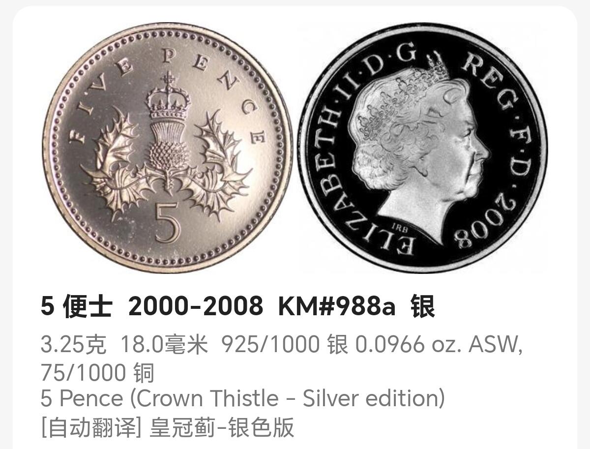布加迪🐬～世界钱币(上海)🌾第 232 期 /  各国套币和散币 英国🇬🇧 2000年 5便士银币