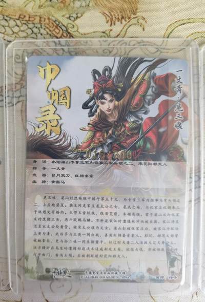 奇趣收藏卡牌拍卖第20场（持续增加中） 卡德曼 杆子 巾帼录扈三娘  一套三色粗闪卡3张，金编021/300  014/300  016/300，全新覆膜卡夹卡膜保护