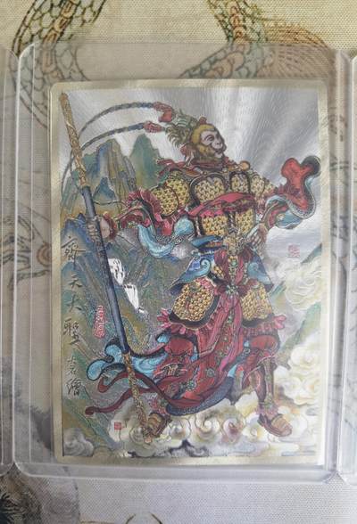 奇趣收藏卡牌拍卖第20场（持续增加中） 山河潮玩  心染 大闹天宫， 訾文大名 齐天大圣，贾志鹏 孙大圣  粗闪 各1张 全新覆膜卡夹卡膜保护