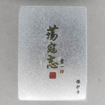 龙虎卡牌第五十场 （无佣金，满120包邮，欢迎送拍，摩点开车） - 【原封】半粗套卡 百里 荡寇志第一弹