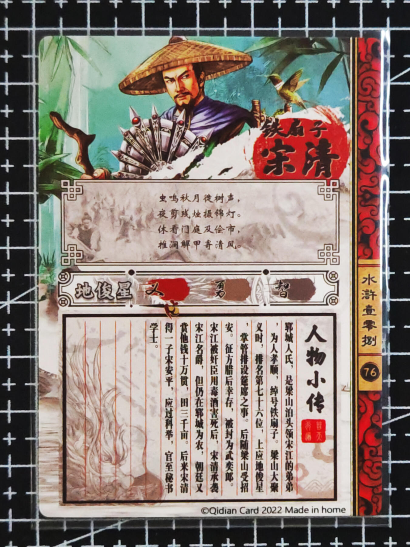 琦卡当当铺.扫码加群抽红包得[包邮券]’第10期‘周二结束★★人少漏多结束早★★(分享有奖) ~持续收拍品中 奇点卡牌-铁扇子宋清-粗闪-1张