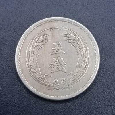 【淘币小摊】实时拍第七百零九拍  散币场  满百包邮可预留二周 每周一统一发货   - 日本明治三十二年五钱镍币