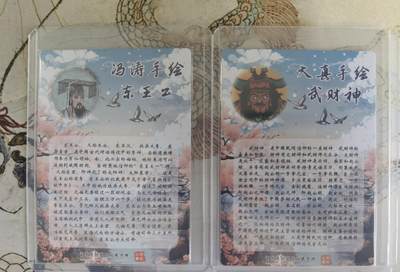 奇趣收藏卡牌拍卖第20场（持续增加中） 山河潮玩  冯涛 东王公，大真 武财神  粗闪 各1张 全新覆膜卡夹卡膜保护