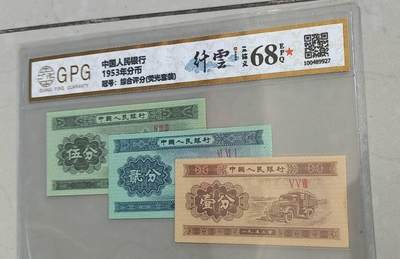开心收藏拍卖 - 非常稀少的分币，三结义，荧光纤云，