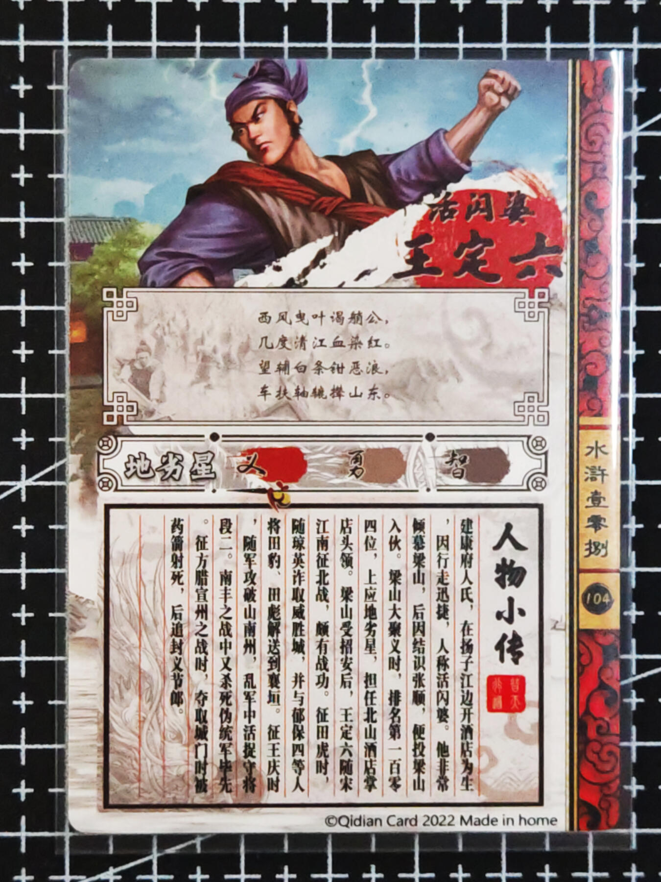 琦卡当当铺.扫码加群抽红包得[包邮券]’第10期‘周二结束★★人少漏多结束早★★(分享有奖) ~持续收拍品中 奇点卡牌-活闪婆王定六-粗闪-1张
