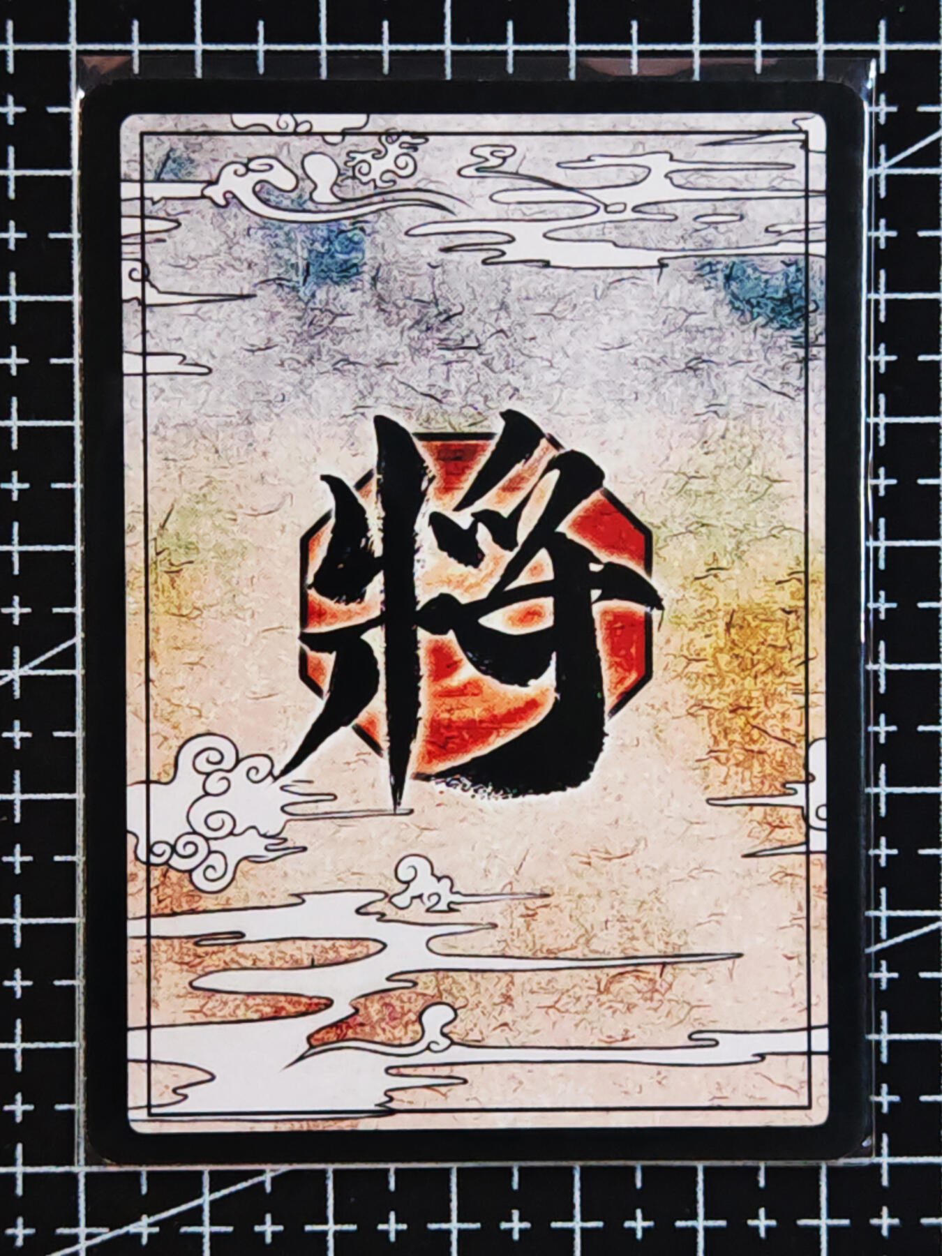 琦卡当当铺.扫码加群抽红包得[包邮券]’第10期‘周二结束★★人少漏多结束早★★(分享有奖) ~持续收拍品中 三国杀-诸葛果-粗闪-1张