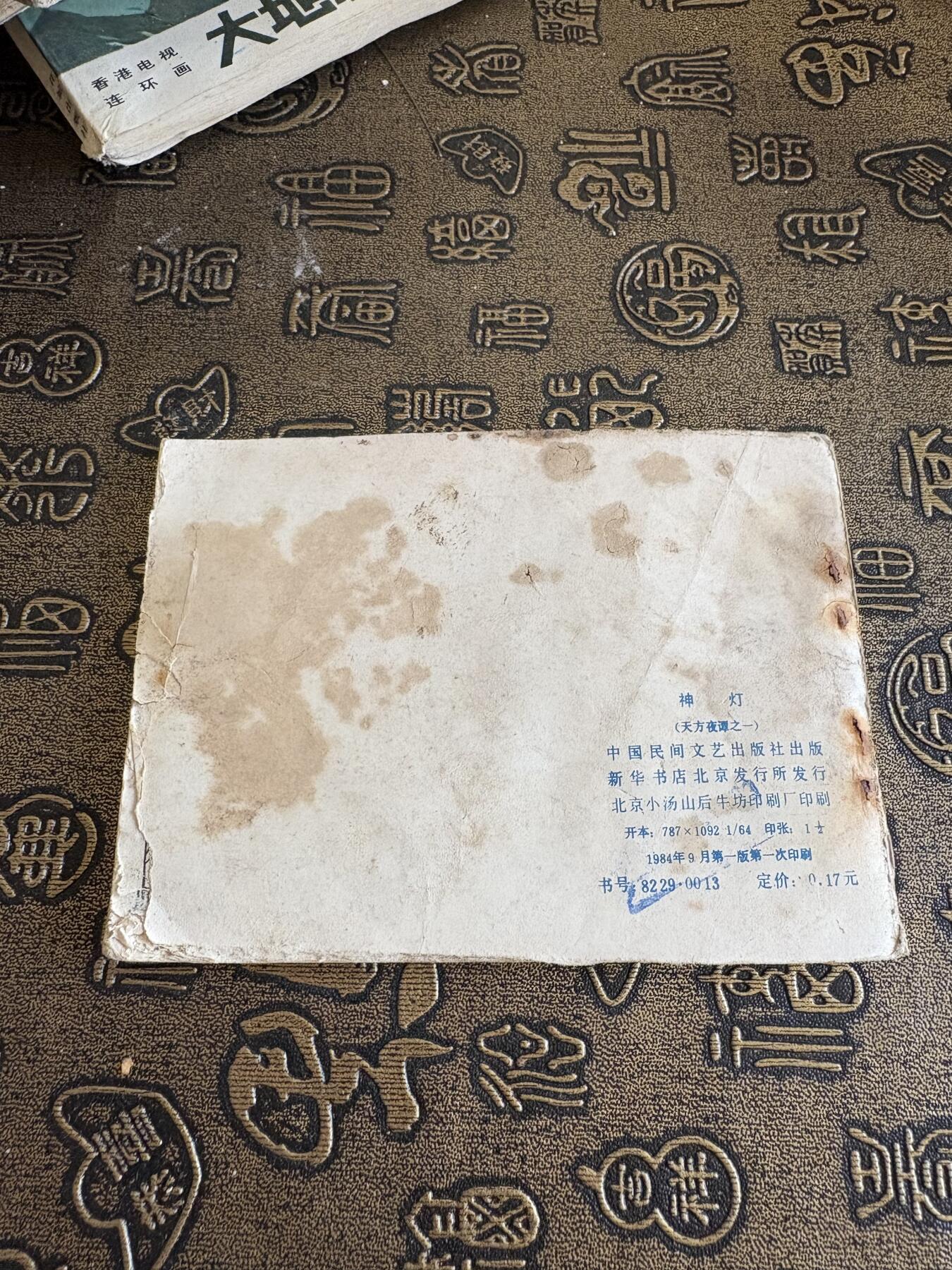 连环画旧磁带 神灯