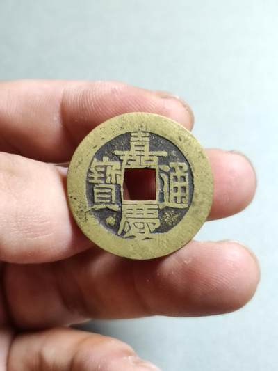 精品盒子币 - 42:嘉庆通宝宝泉局大样