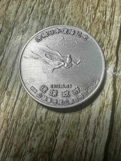 章，世界钱币 - 琉球纯银章，20g