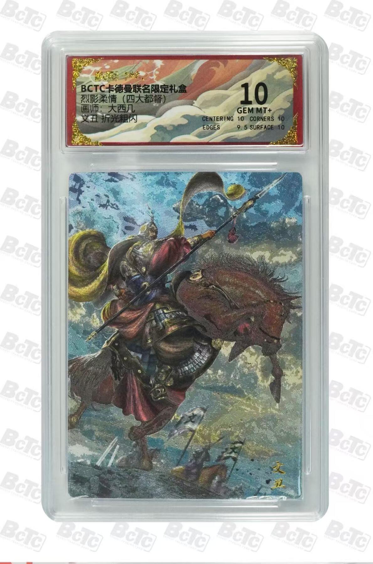 秋萤阁第15期 (8月12日周二晚上22点截拍，欢迎竞拍)  卡德曼烈影柔情四大都督 文丑 折光粗闪 10分