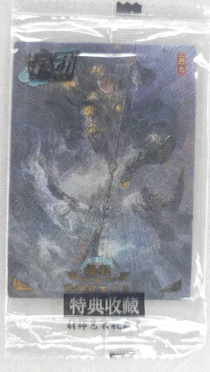龙虎卡牌第五十场 （无佣金，满120包邮，欢迎送拍，摩点开车） 【原膜】粗闪卡 卡动 午夜猴子-封神·杨戬