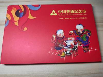 杂币场 - 康银阁装帧2011年纪念册，内含龙年生肖纪念币、兔年生肖纪念币、建党九十周年纪念币