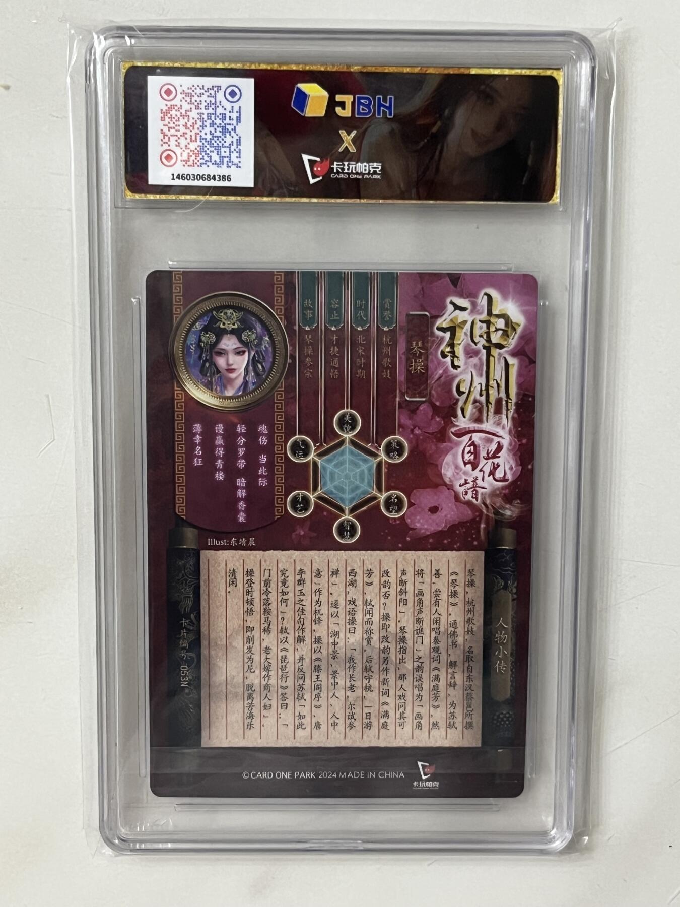 跨世纪的玩卡者们第1期（买家0佣金，周日晚22点30截拍，欢迎大家来逛逛） 卡玩帕克 百花谱 琴操 评级卡