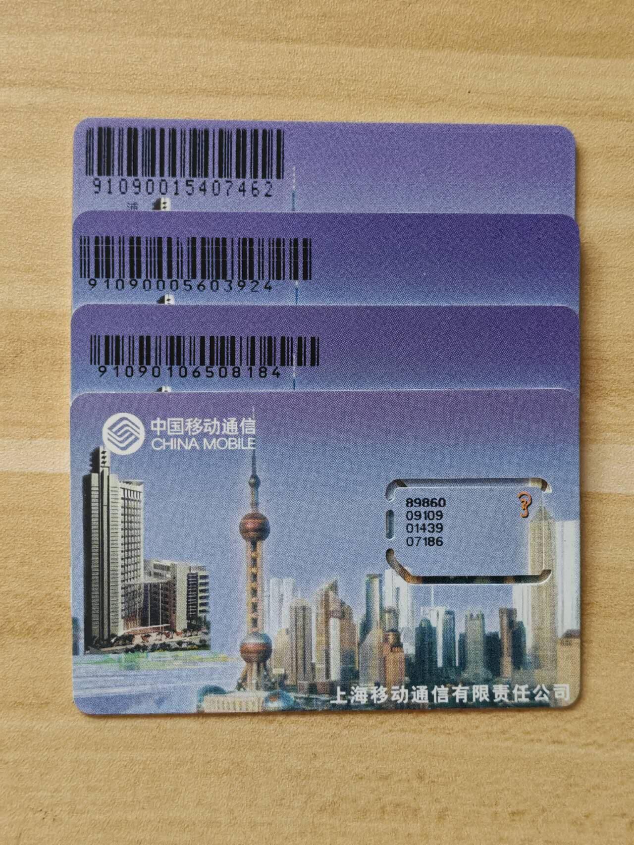 《麦麦卡卡世界》第02期拍卖2025年8月17日晚19：10时延时截拍 上海移动手机SIM卡 固芯 图三 版本对比