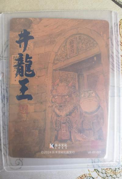 奇趣收藏卡牌拍卖第20场（持续增加中） 乐卡文化 西游手记 郭京辉 特卡 福禄寿+井龙王+瀚海龙王 普卡三张 全新覆膜卡夹卡膜保护