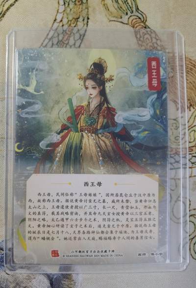 奇趣收藏卡牌拍卖第20场（持续增加中） 山河潮玩  敦煌十二花神 特卡 西王母 粗闪   全新覆膜卡夹卡膜保护