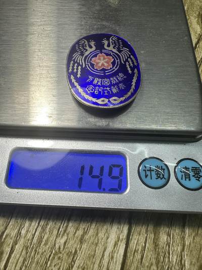 章，世界钱币 昭和九年（1934）奉戴式纪念章，纯银，精美，14.9g