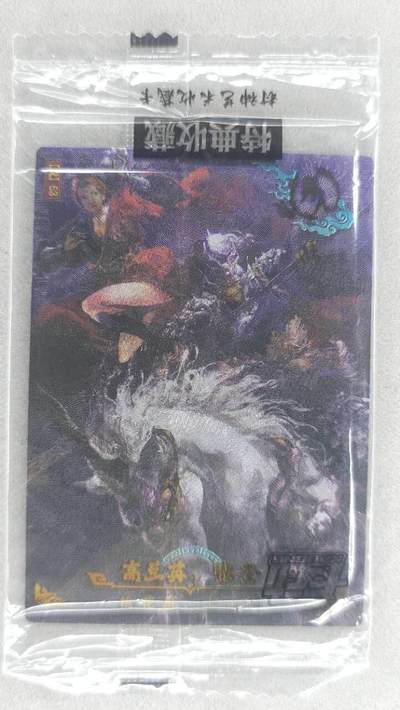 龙虎卡牌第五十场 （无佣金，满120包邮，欢迎送拍，摩点开车） - 【原膜】粗闪卡 卡动 午夜猴子-封神·cp高兰英张奎