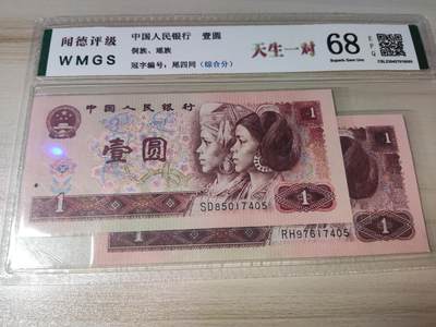 杂币场 - 尾四同，第四套壹圆纸币