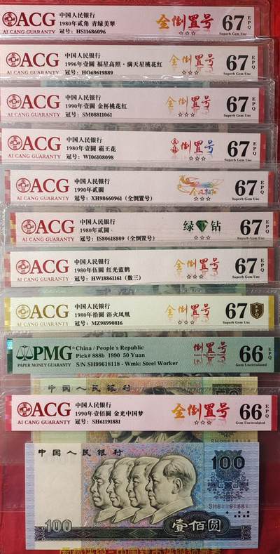 罕见！四版退市品种全倒置号大全套闪亮登场 - 罕见！四版退市品种全倒置号大全套闪亮登场
