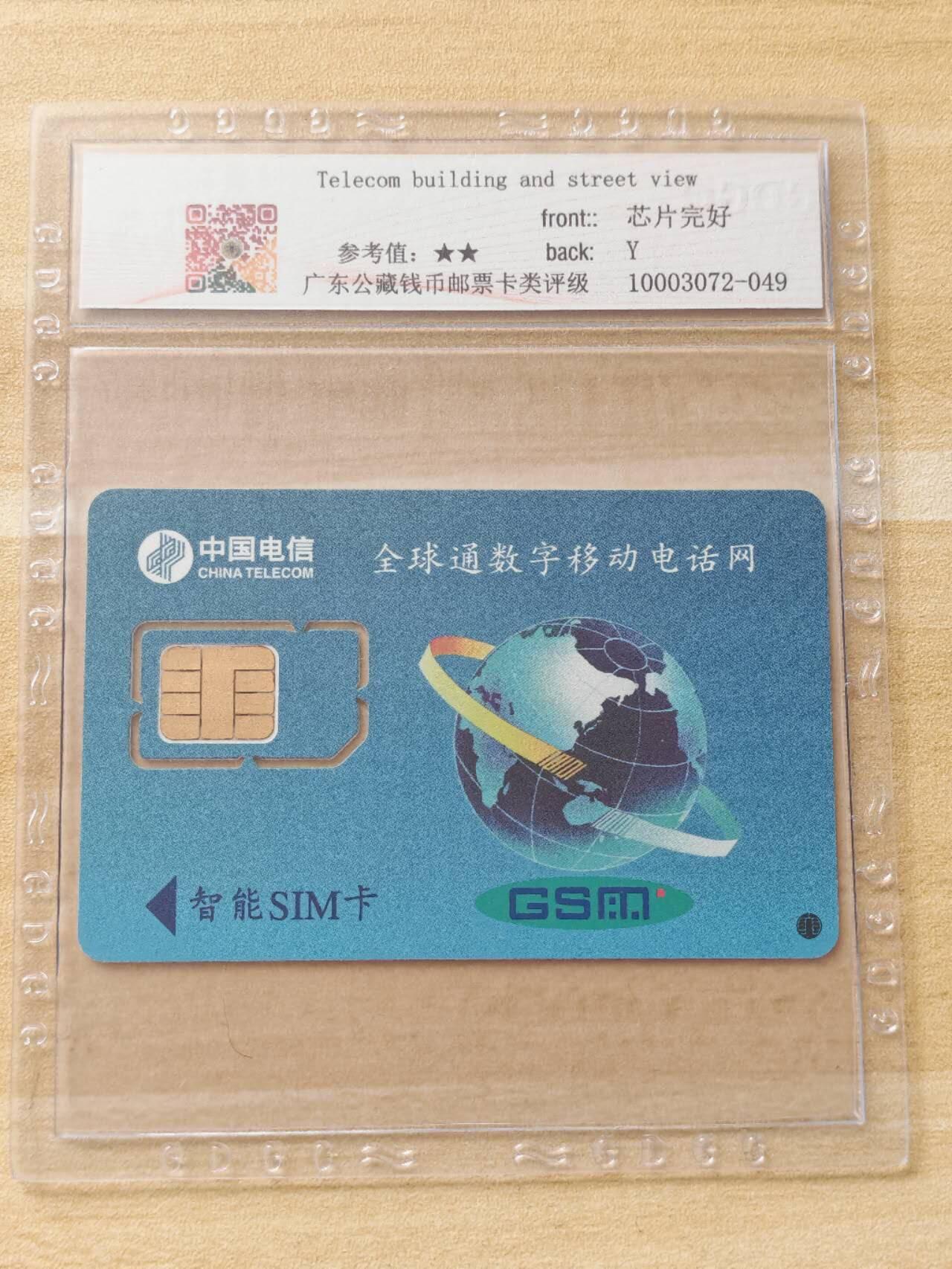 《麦麦卡卡世界》第02期拍卖2025年8月17日晚19：10时延时截拍 上海移动手机SIM卡 97年芯片固芯