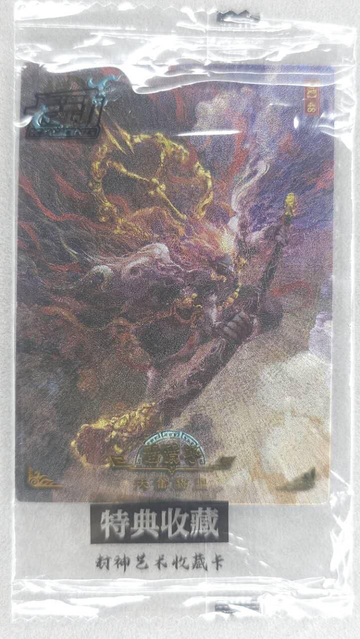 龙虎卡牌第五十场 （无佣金，满120包邮，欢迎送拍，摩点开车） 【原膜】粗闪卡 卡动 午夜猴子-封神·雷震子