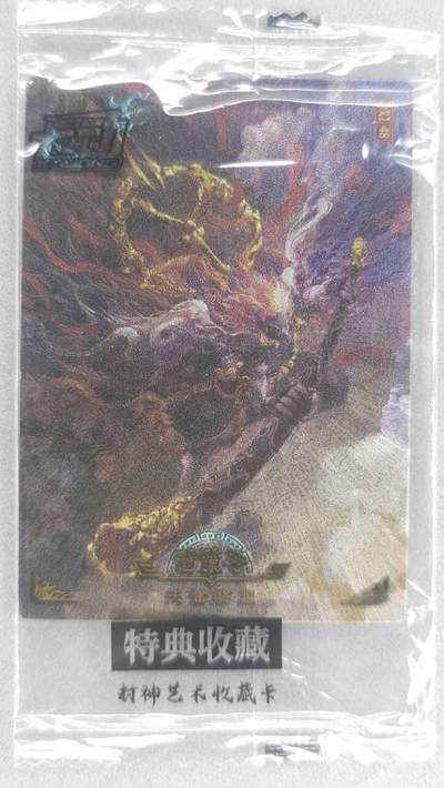 龙虎卡牌第五十场 （无佣金，满120包邮，欢迎送拍，摩点开车） - 【原膜】粗闪卡 卡动 午夜猴子-封神·雷震子