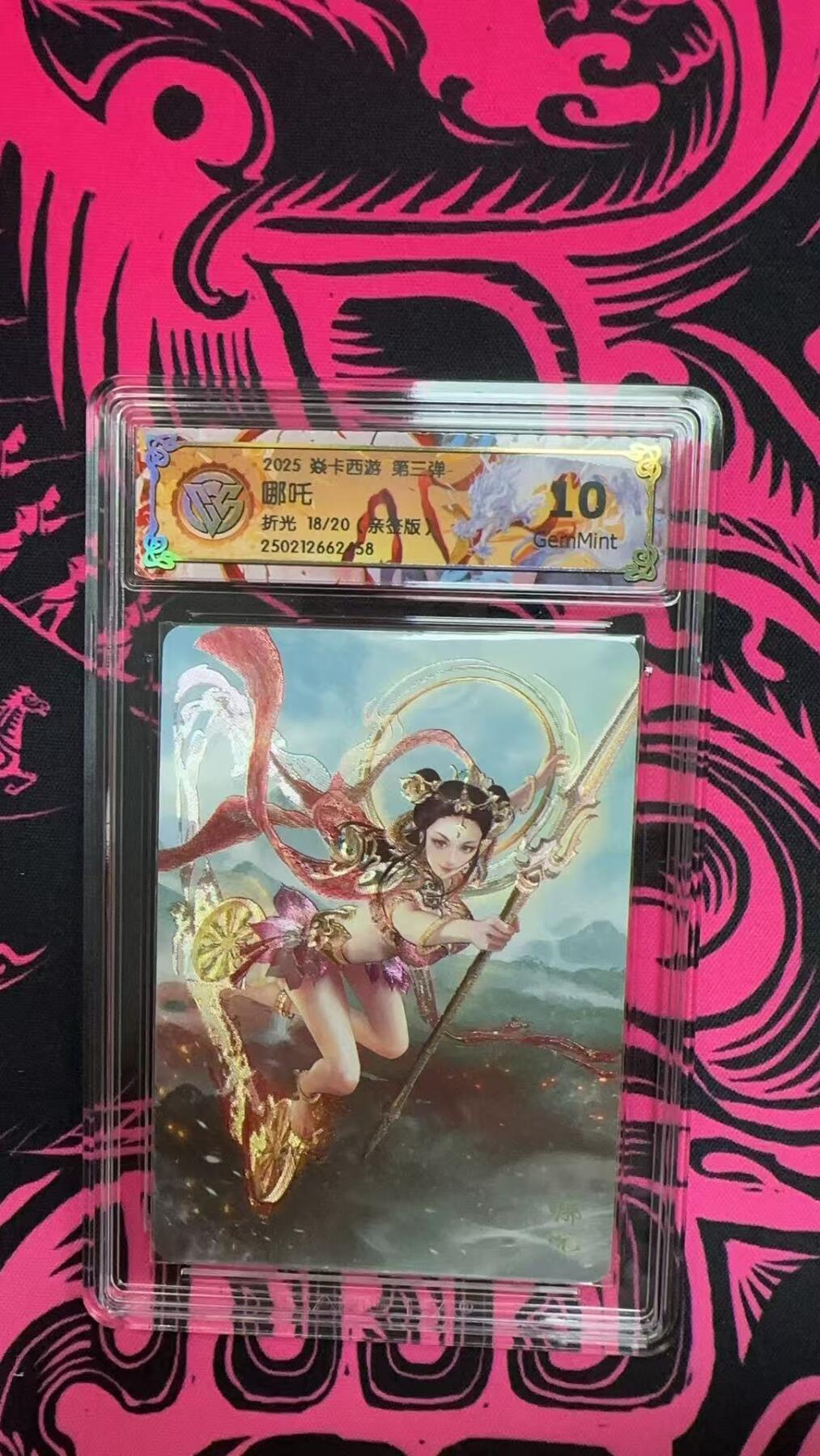 寸草不生拍卖 第五期  （8月14日结拍 无佣金 ） 2025 焱卡西游 第二弹娜吒折光18/20 亲签