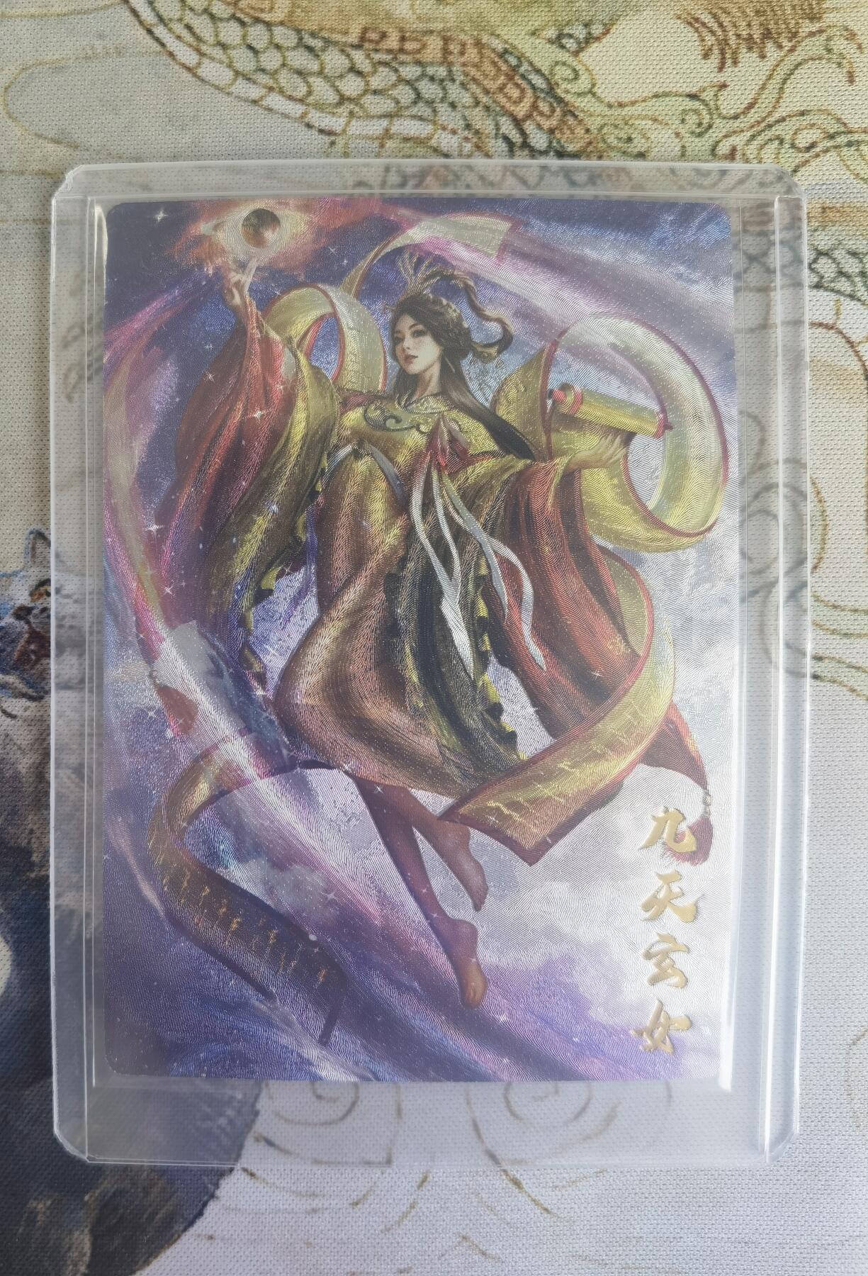 奇趣收藏卡牌拍卖第20场（持续增加中） 卡德曼 杆子 绘 九天玄女 粗闪 编号180/300  全新覆膜卡夹卡膜保护