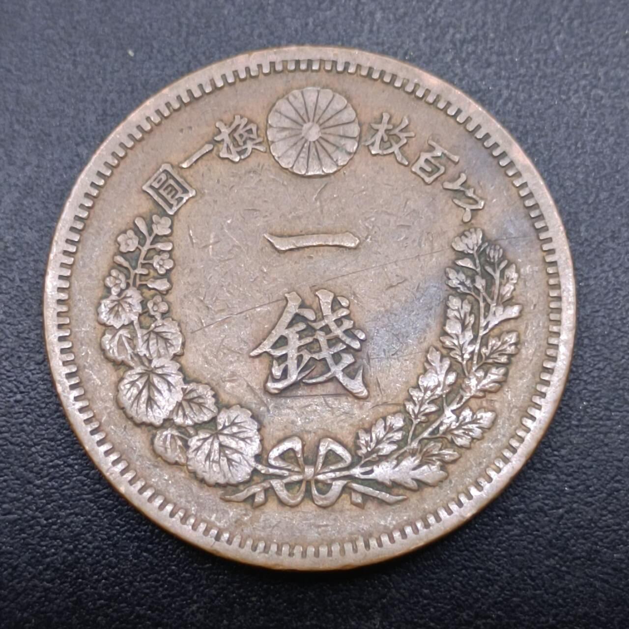 【淘币小摊】实时拍第七百零九拍  散币场  满百包邮可预留二周 每周一统一发货   日本明治十七年龙一钱铜币