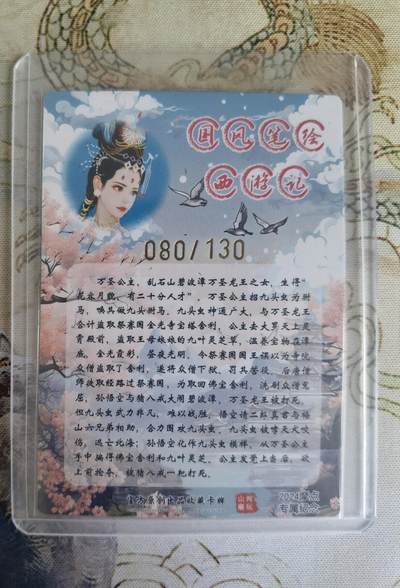 奇趣收藏卡牌拍卖第20场（持续增加中） 【亲签卡】山河潮玩 特卡  青朴  万圣公主 粗闪 亲签  编号 079/130 全新覆膜卡夹卡膜保护