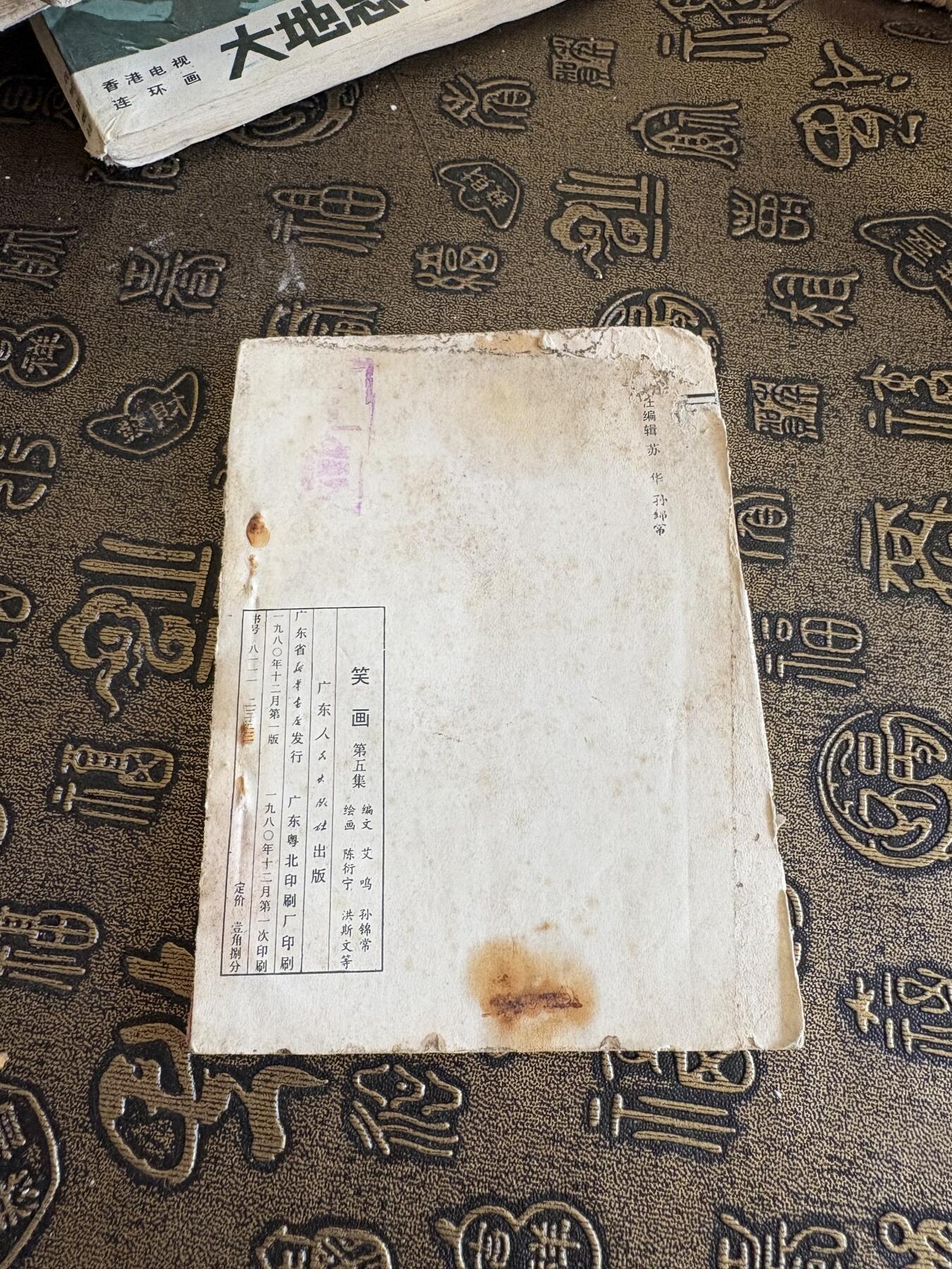 连环画旧磁带 笑画