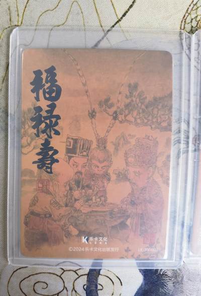 奇趣收藏卡牌拍卖第20场（持续增加中） 乐卡文化 西游手记 郭京辉 特卡 福禄寿+井龙王+瀚海龙王 普卡三张 全新覆膜卡夹卡膜保护
