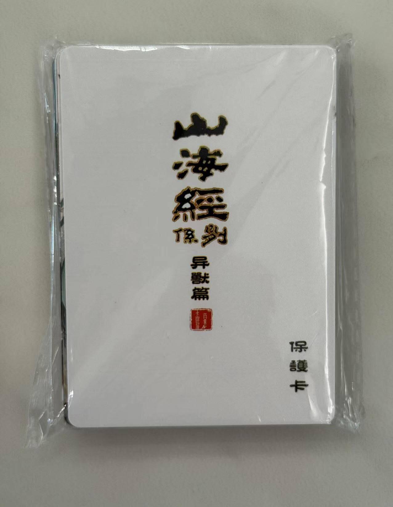 龙虎卡牌第五十场 （无佣金，满120包邮，欢迎送拍，摩点开车） 【原封】 普卡套卡 百里 苍之飞鸿 - 山海经异兽第一弹