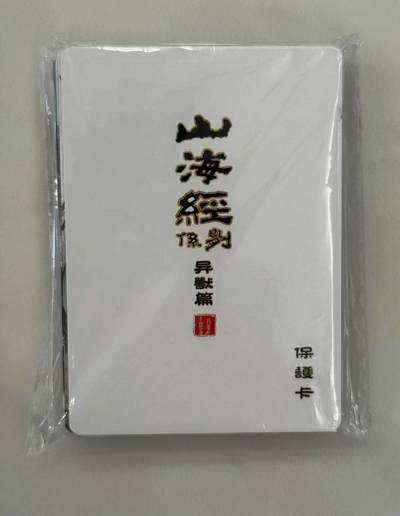龙虎卡牌第五十场 （无佣金，满120包邮，欢迎送拍，摩点开车） - 【原封】 普卡套卡 百里 苍之飞鸿 - 山海经异兽第一弹