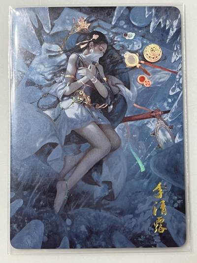 跨世纪的玩卡者们第1期（买家0佣金，周日晚22点30截拍，欢迎大家来逛逛） - 燎原武林志 金彩闪卡 李青露