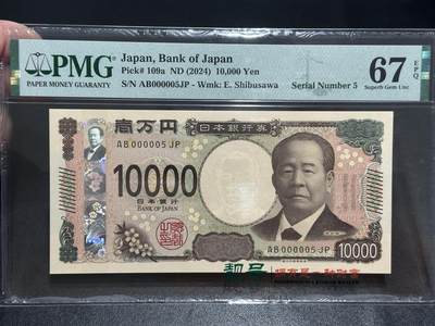 《外钞收藏家》第五百五十六期（本期有精品评级币、裸币、银币等）（本平台长期征集拍品、欢迎藏友们联系合作） - 2024年日本最新版1万日元 超小号5号 PMG67