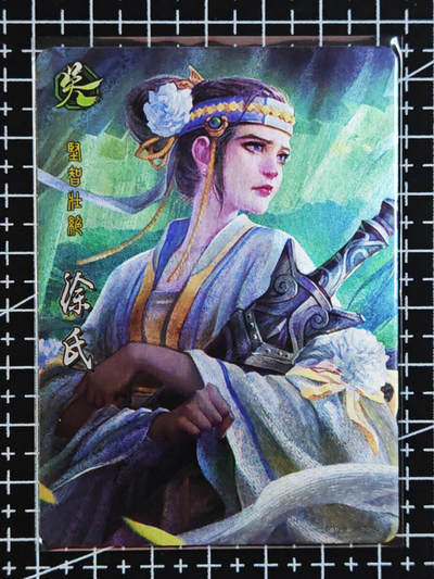 琦卡当当铺.扫码加群抽红包得[包邮券]’第10期‘周二结束★★人少漏多结束早★★(分享有奖) ~持续收拍品中 - 三国杀-徐氏-粗闪-1张