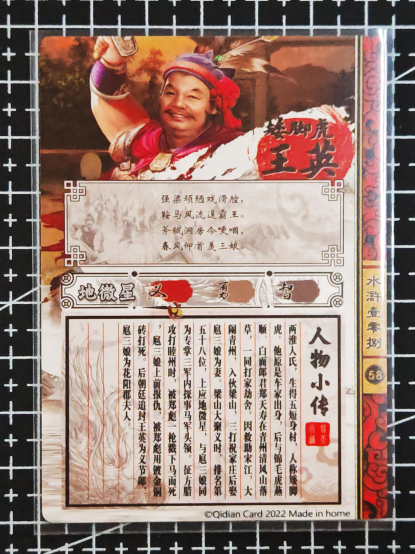 琦卡当当铺.扫码加群抽红包得[包邮券]’第10期‘周二结束★★人少漏多结束早★★(分享有奖) ~持续收拍品中 奇点卡牌-矮脚虎王英-粗闪-1张