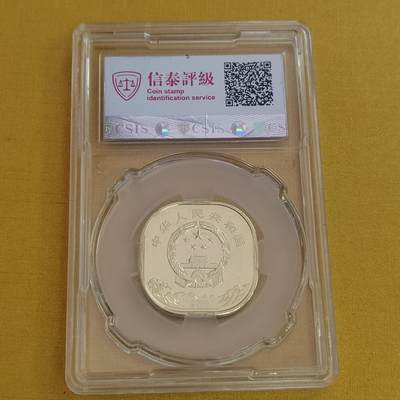 PCAI钱币13-479  杂项小专场 - 纪念币